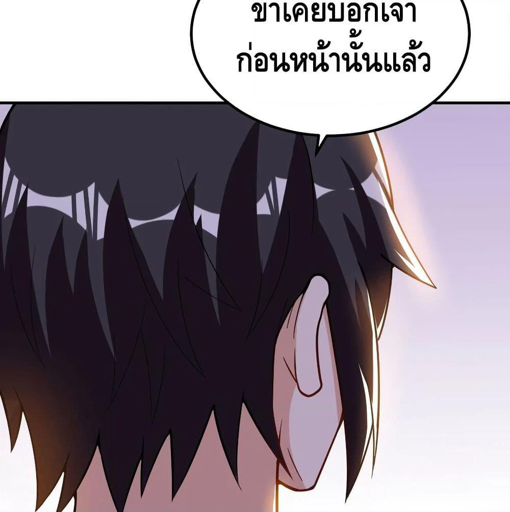Martial Emperor จุติมหาเทพเฉินหวู๋ page 71