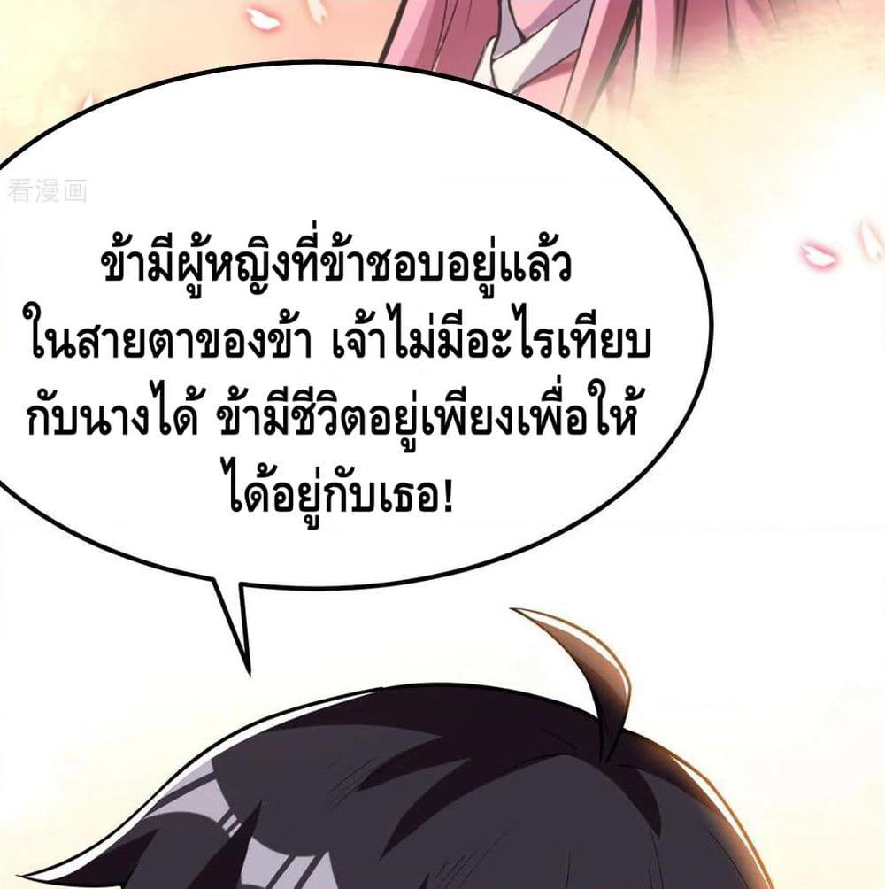 Martial Emperor จุติมหาเทพเฉินหวู๋ page 73