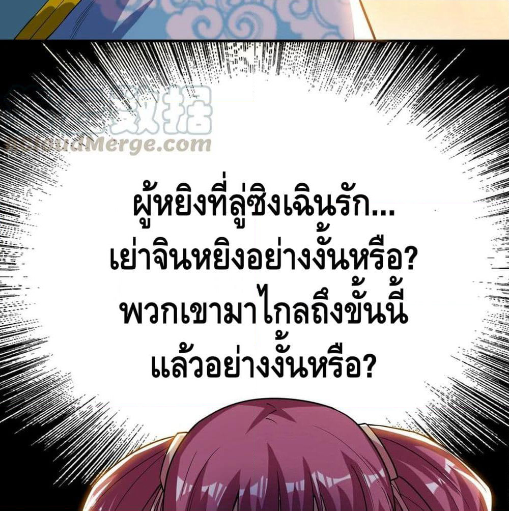 Martial Emperor จุติมหาเทพเฉินหวู๋ page 75