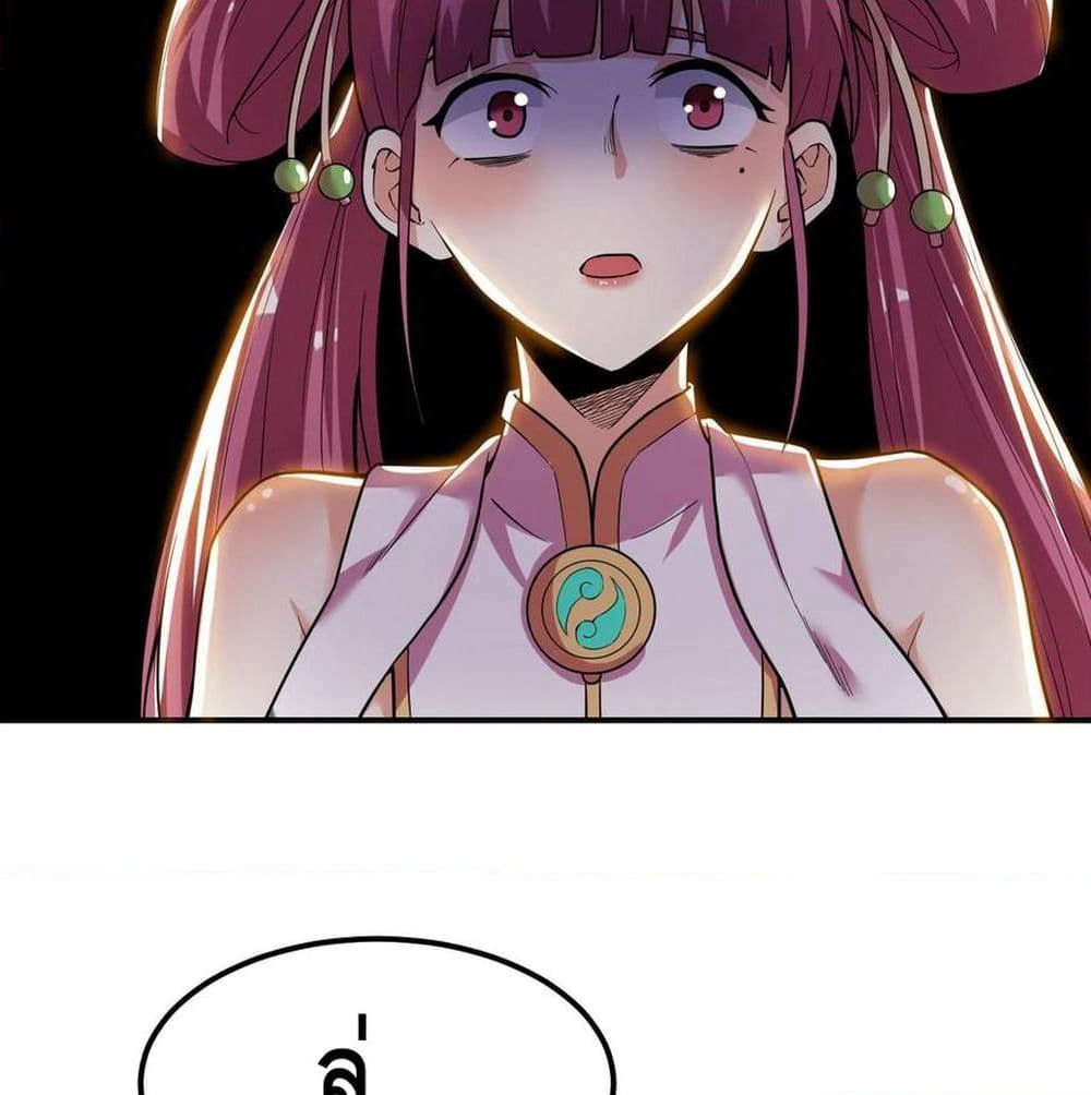 Martial Emperor จุติมหาเทพเฉินหวู๋ page 76