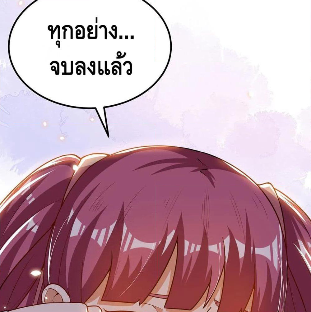 Martial Emperor จุติมหาเทพเฉินหวู๋ page 78