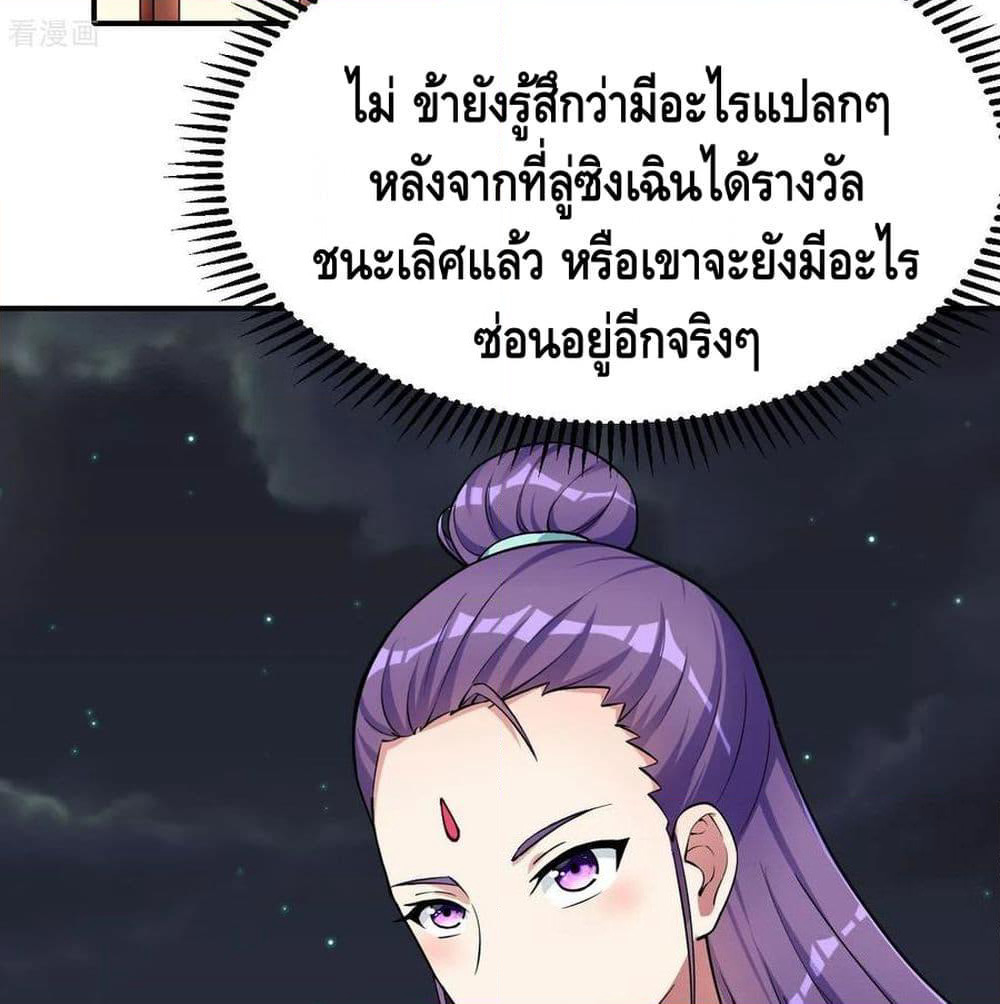 Martial Emperor จุติมหาเทพเฉินหวู๋ page 81