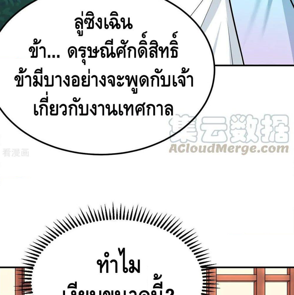 Martial Emperor จุติมหาเทพเฉินหวู๋ page 83