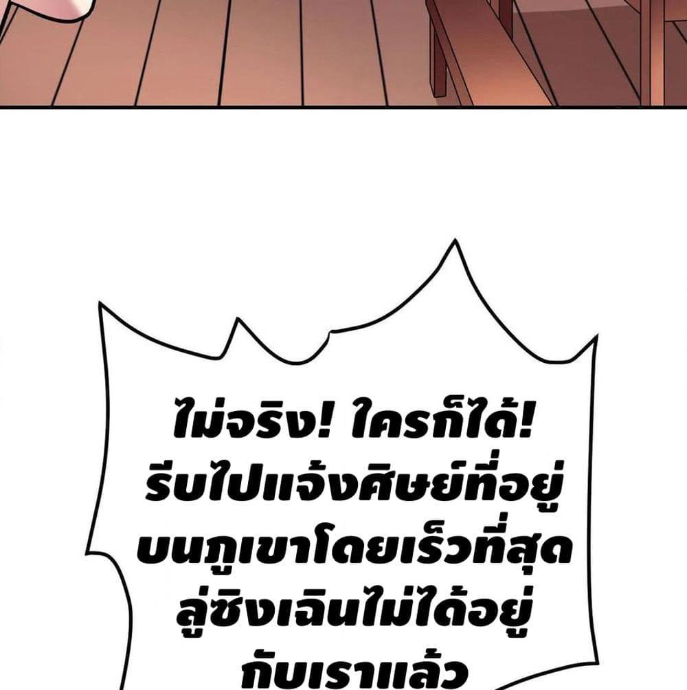 Martial Emperor จุติมหาเทพเฉินหวู๋ page 87
