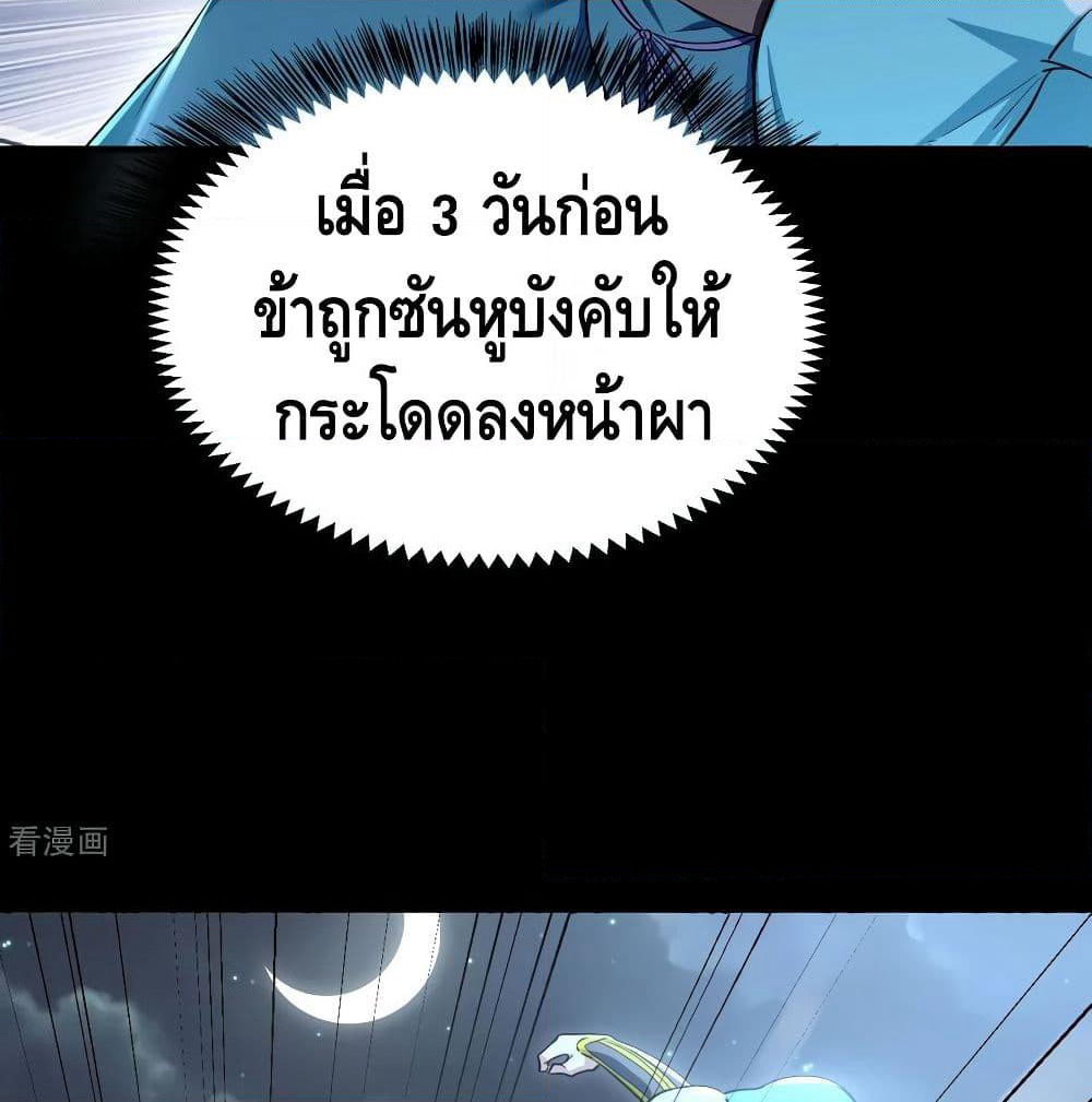 Martial Emperor จุติมหาเทพเฉินหวู๋ page 3