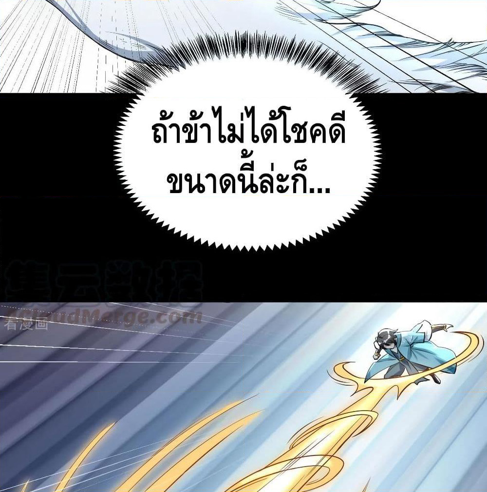 Martial Emperor จุติมหาเทพเฉินหวู๋ page 5