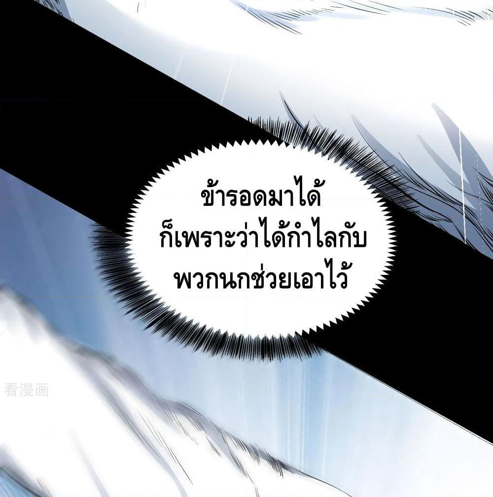 Martial Emperor จุติมหาเทพเฉินหวู๋ page 7