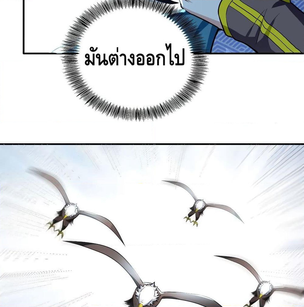 Martial Emperor จุติมหาเทพเฉินหวู๋ page 17