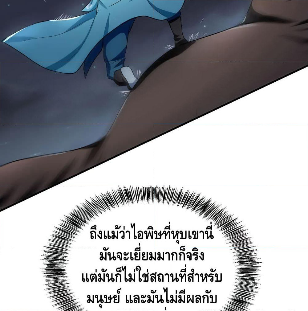 Martial Emperor จุติมหาเทพเฉินหวู๋ page 20