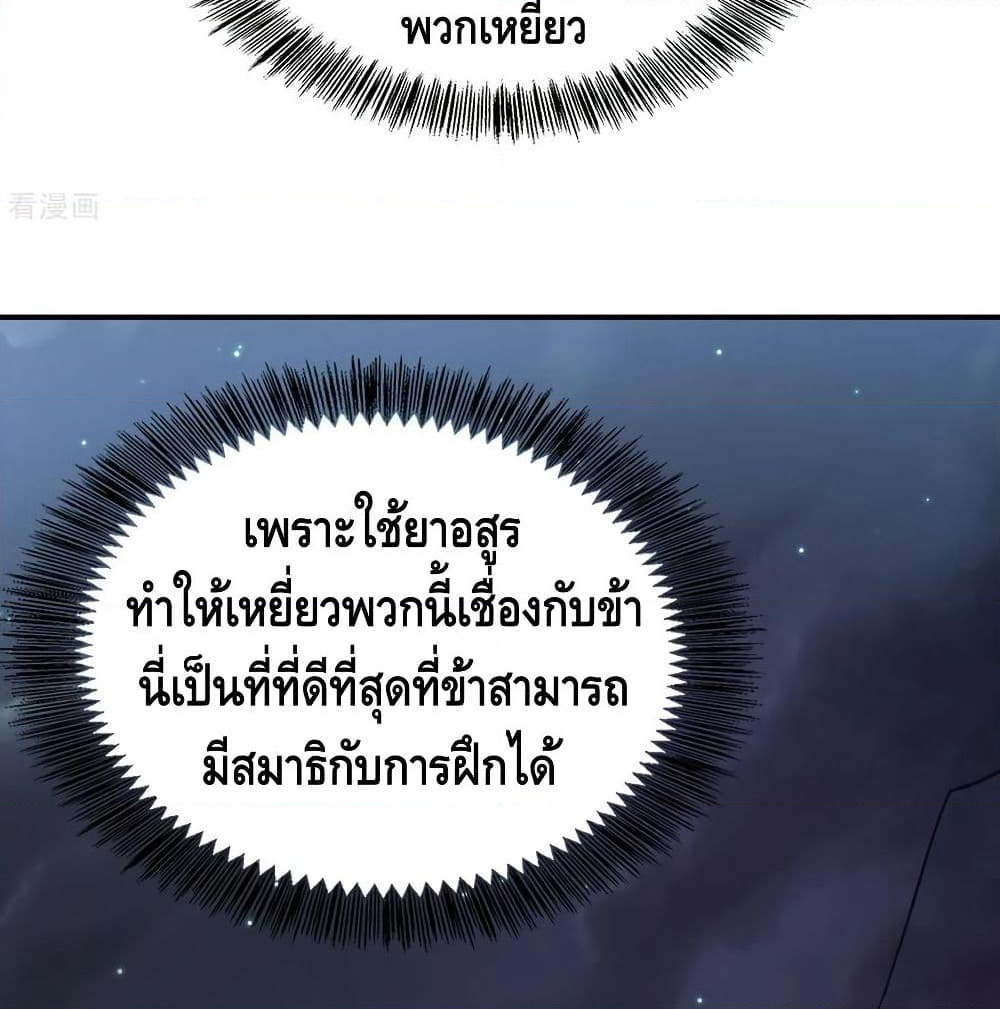 Martial Emperor จุติมหาเทพเฉินหวู๋ page 21