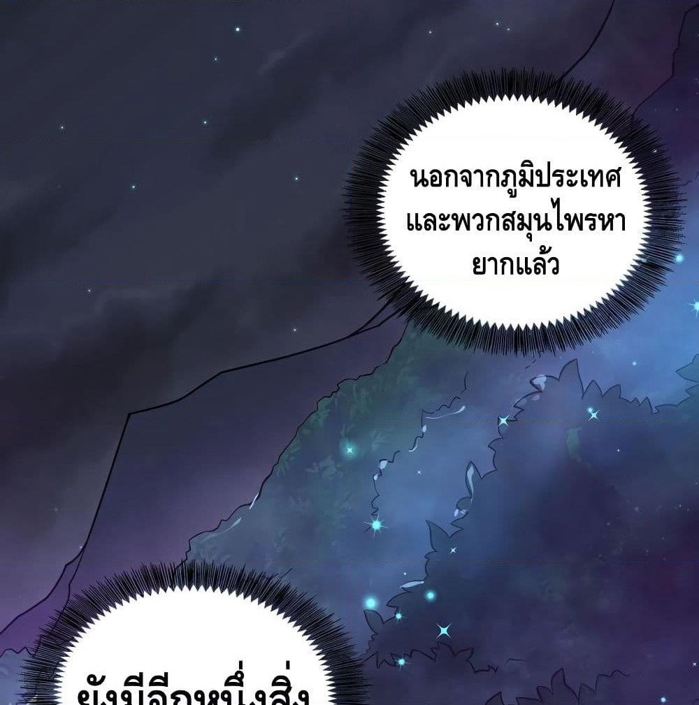 Martial Emperor จุติมหาเทพเฉินหวู๋ page 22