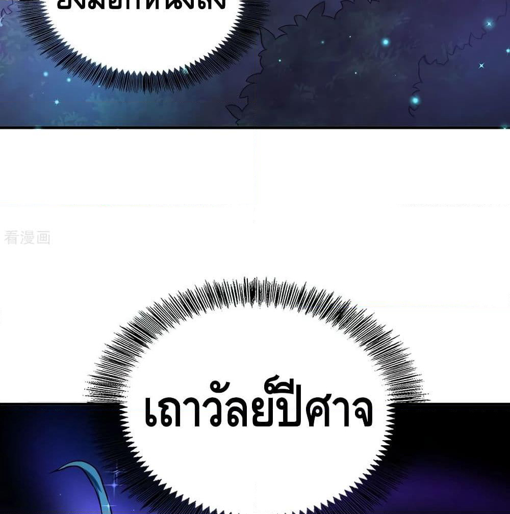 Martial Emperor จุติมหาเทพเฉินหวู๋ page 23