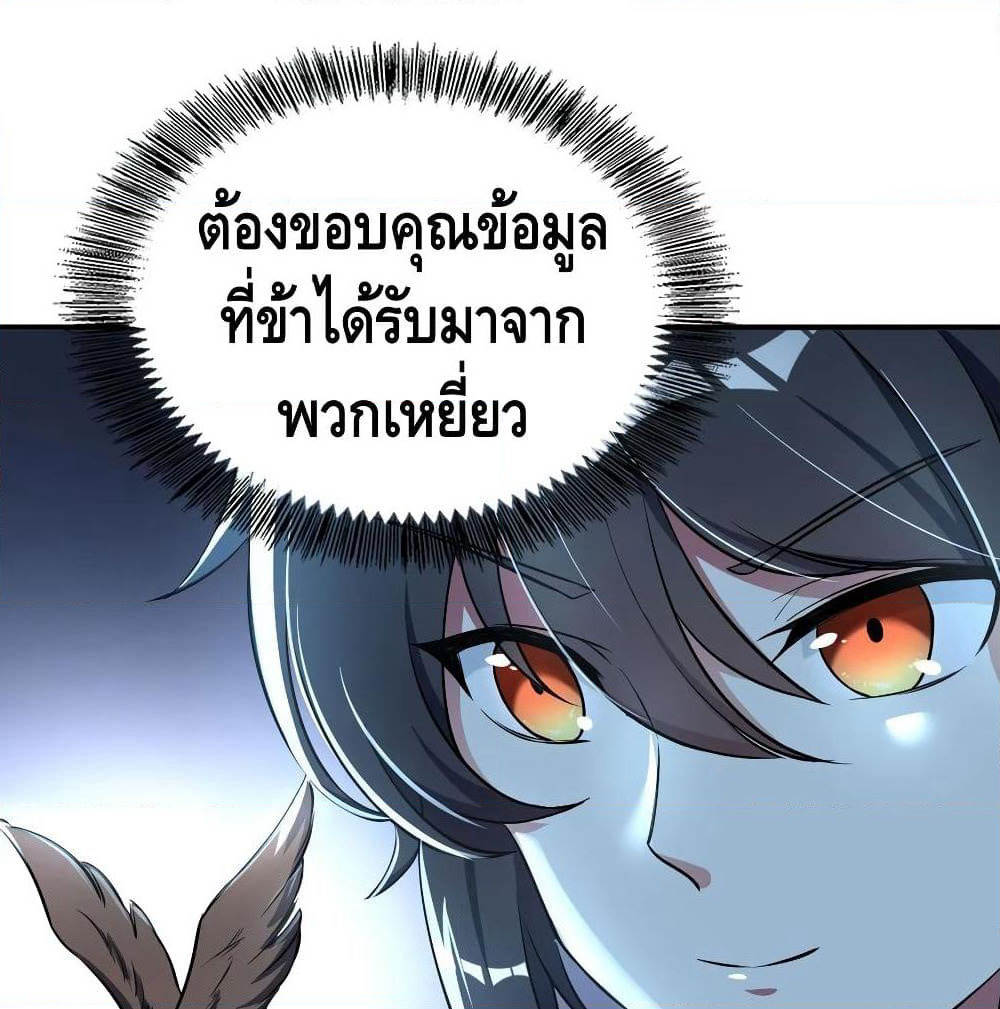 Martial Emperor จุติมหาเทพเฉินหวู๋ page 25