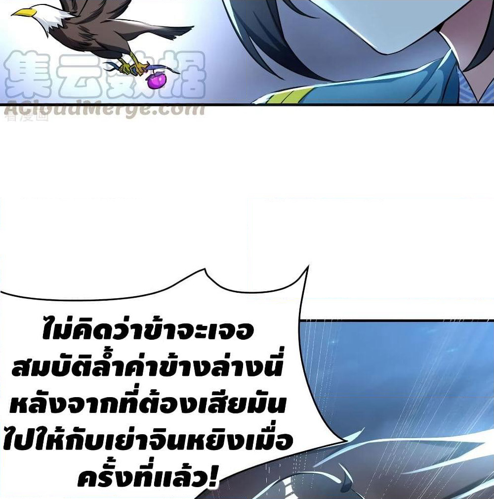 Martial Emperor จุติมหาเทพเฉินหวู๋ page 26