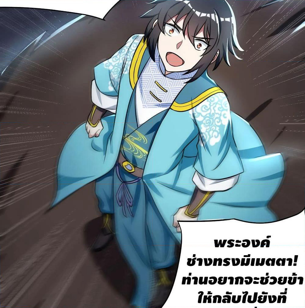 Martial Emperor จุติมหาเทพเฉินหวู๋ page 27