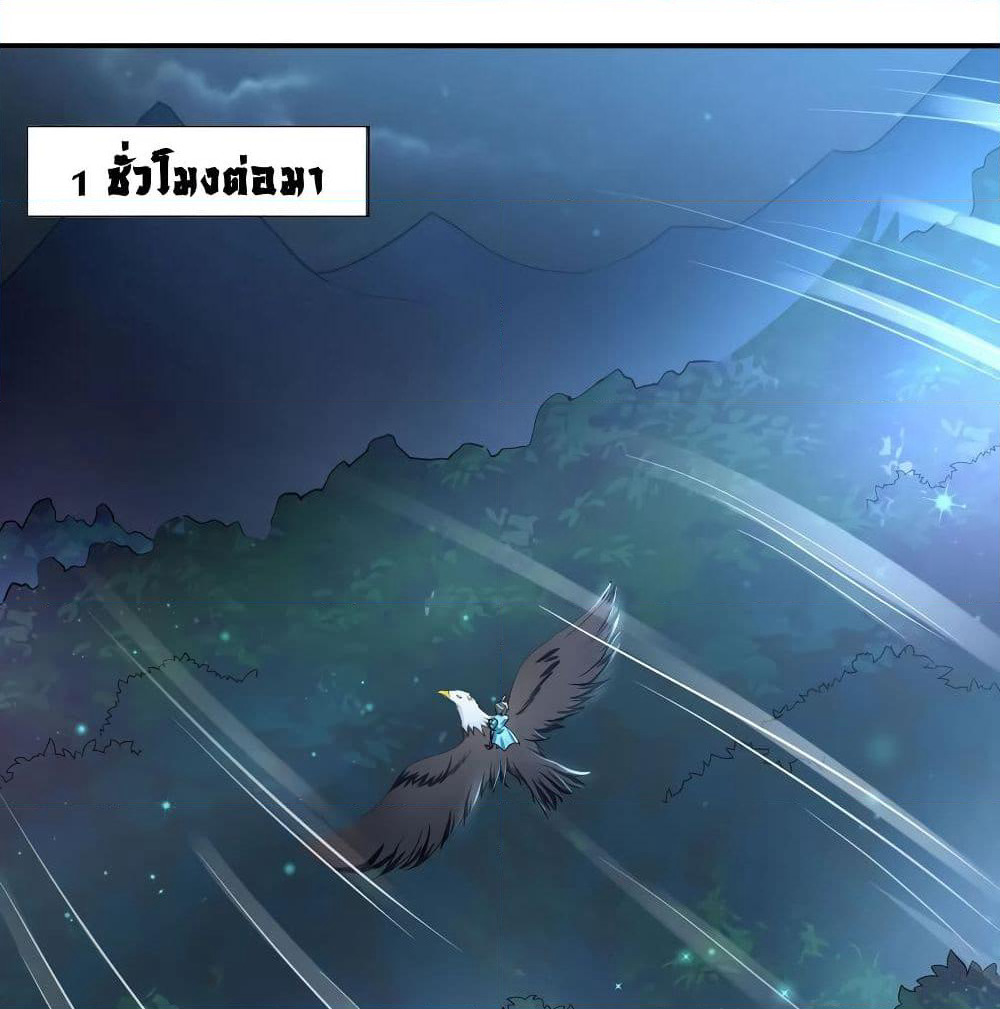Martial Emperor จุติมหาเทพเฉินหวู๋ page 29