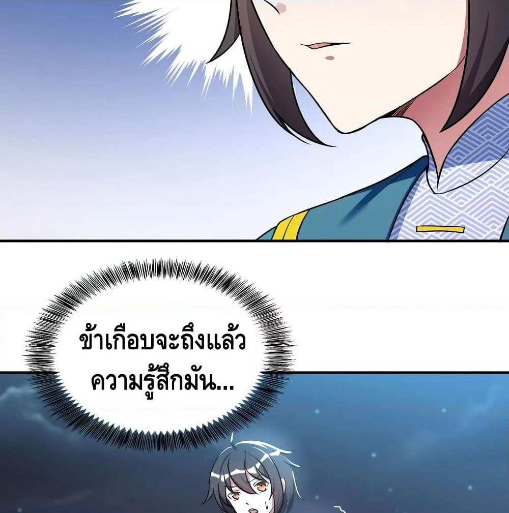 Martial Emperor จุติมหาเทพเฉินหวู๋ page 31