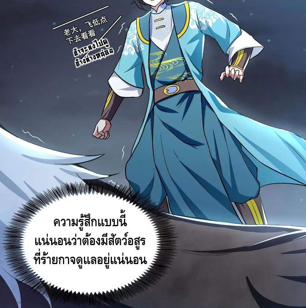 Martial Emperor จุติมหาเทพเฉินหวู๋ page 32