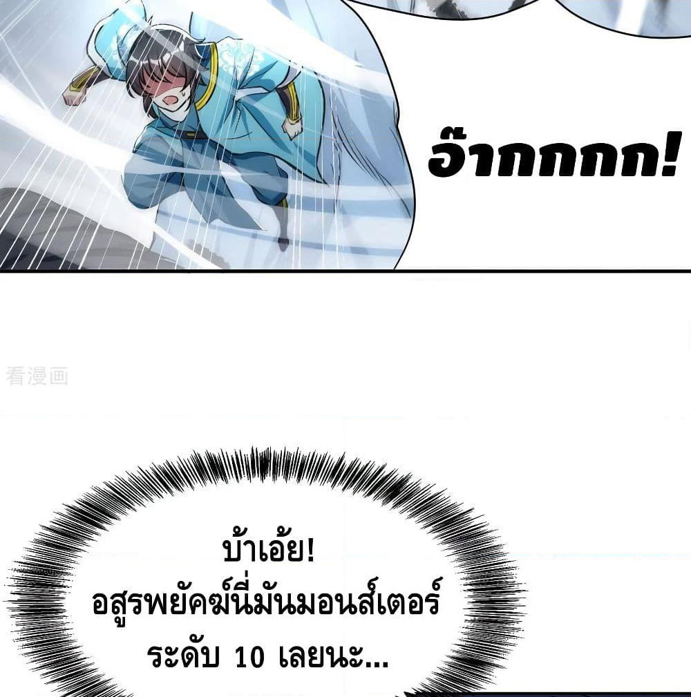 Martial Emperor จุติมหาเทพเฉินหวู๋ page 36