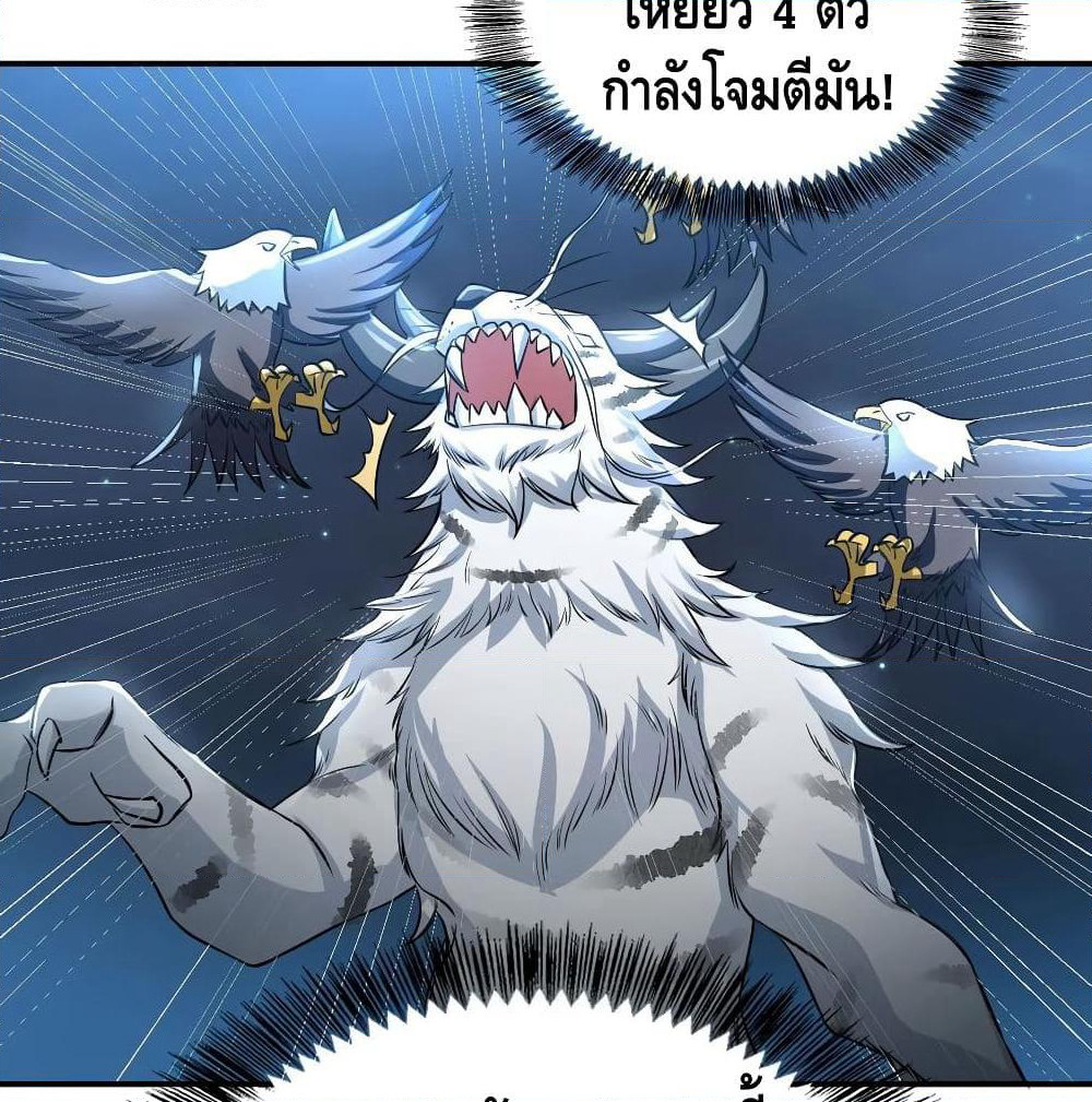 Martial Emperor จุติมหาเทพเฉินหวู๋ page 39