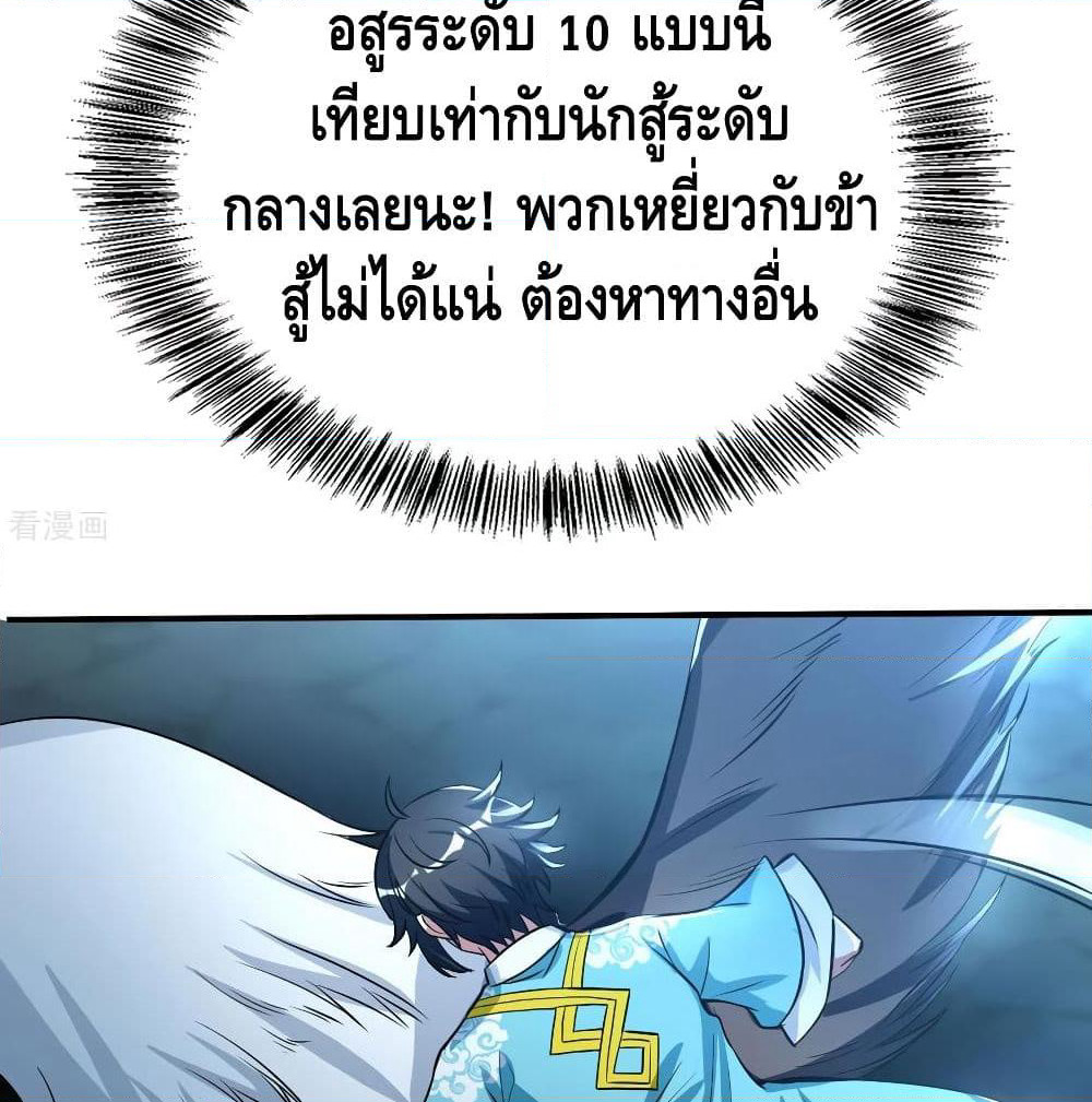 Martial Emperor จุติมหาเทพเฉินหวู๋ page 40