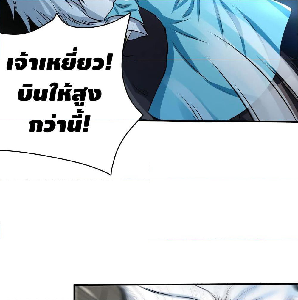 Martial Emperor จุติมหาเทพเฉินหวู๋ page 41