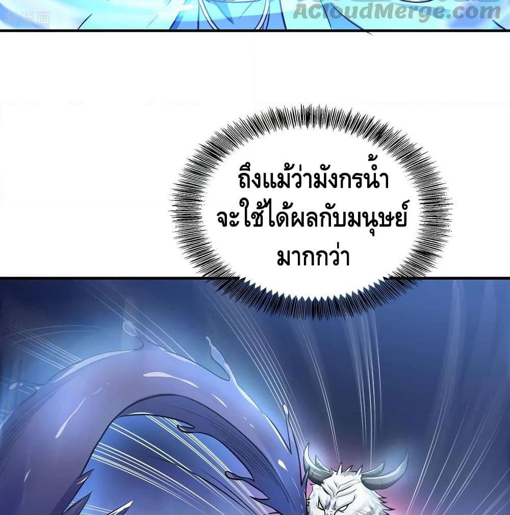 Martial Emperor จุติมหาเทพเฉินหวู๋ page 46