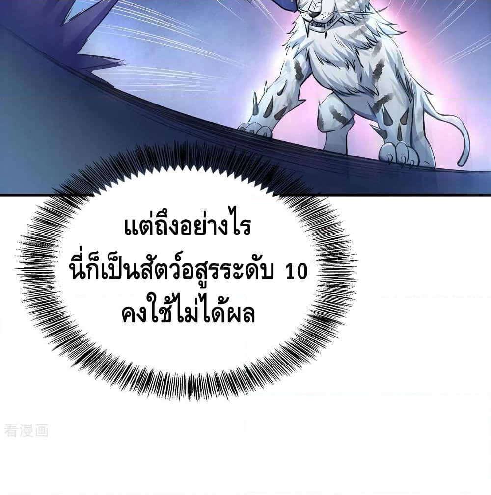Martial Emperor จุติมหาเทพเฉินหวู๋ page 47