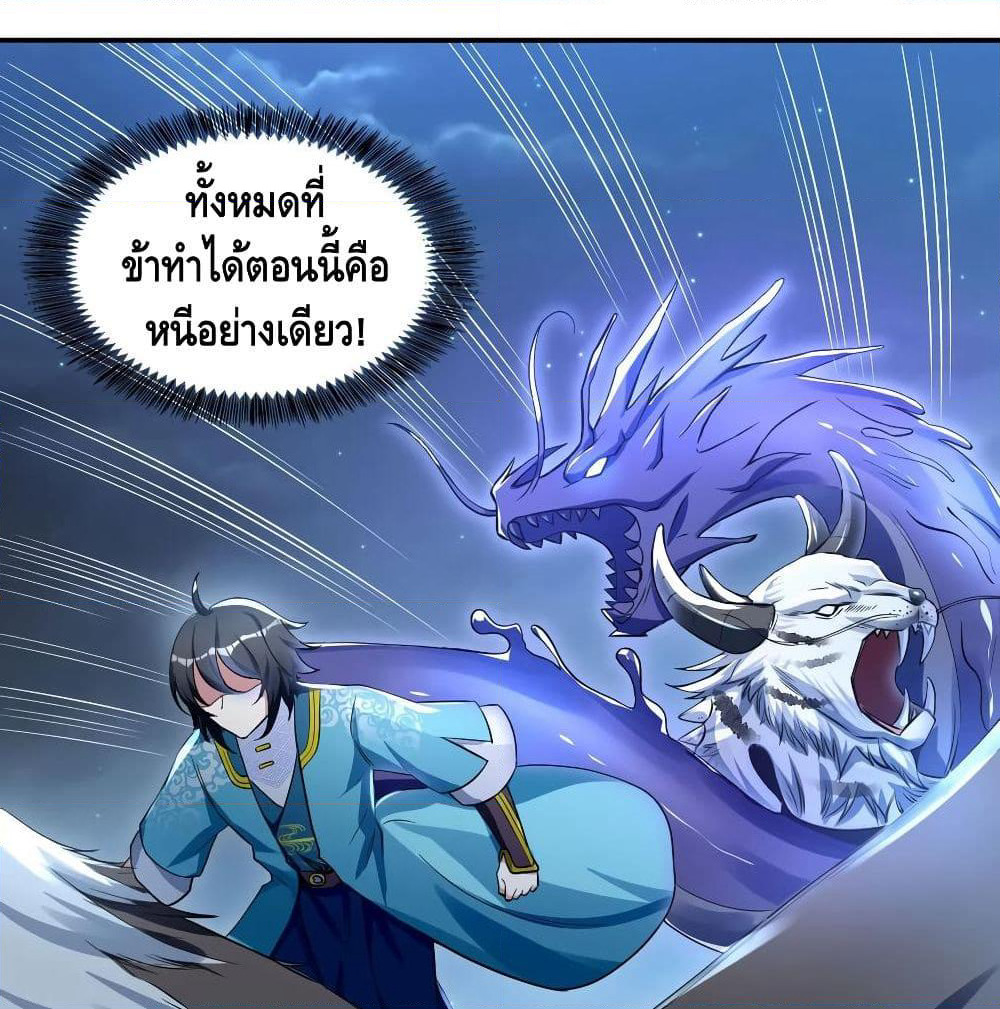 Martial Emperor จุติมหาเทพเฉินหวู๋ page 48