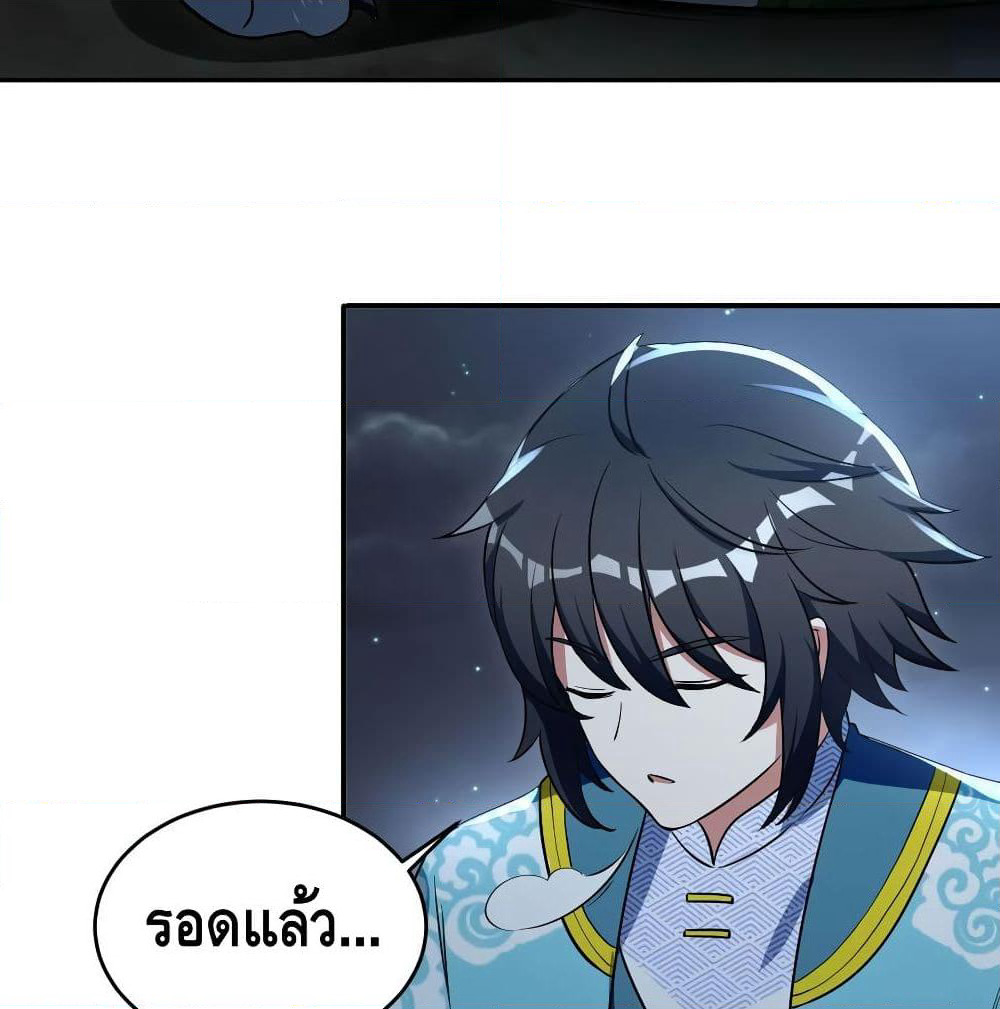 Martial Emperor จุติมหาเทพเฉินหวู๋ page 56