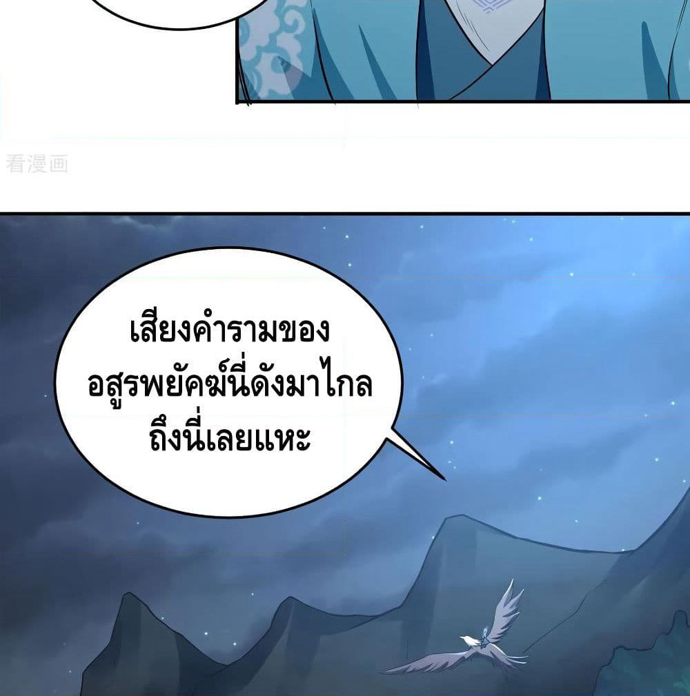 Martial Emperor จุติมหาเทพเฉินหวู๋ page 57