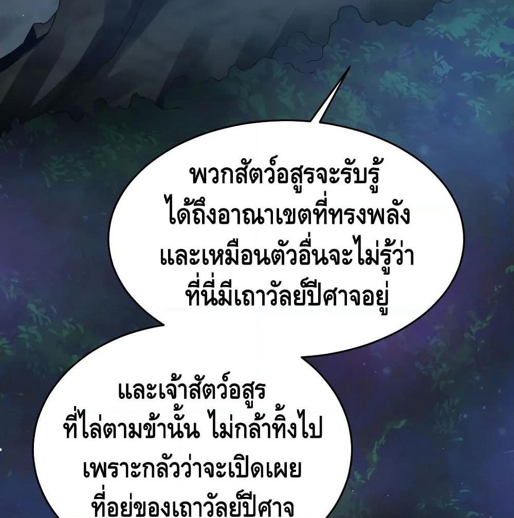 Martial Emperor จุติมหาเทพเฉินหวู๋ page 58