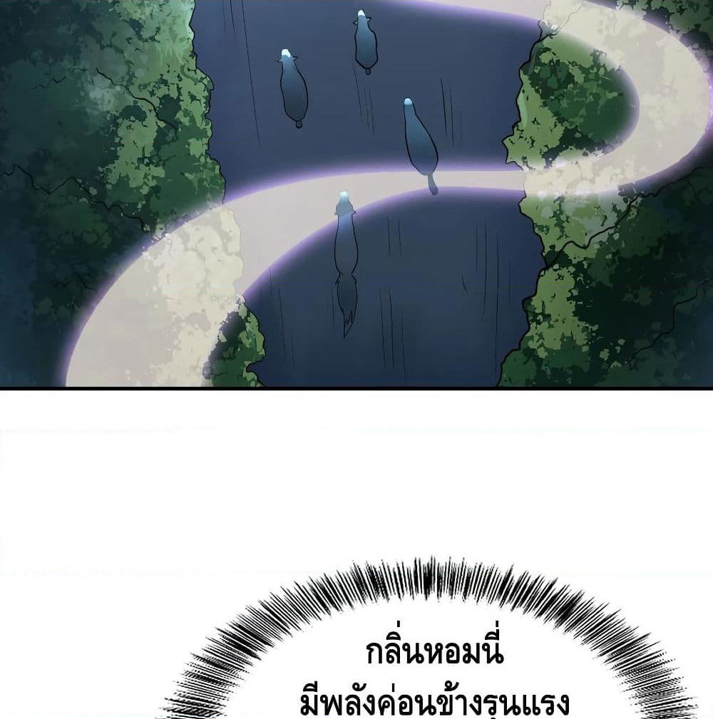 Martial Emperor จุติมหาเทพเฉินหวู๋ page 64