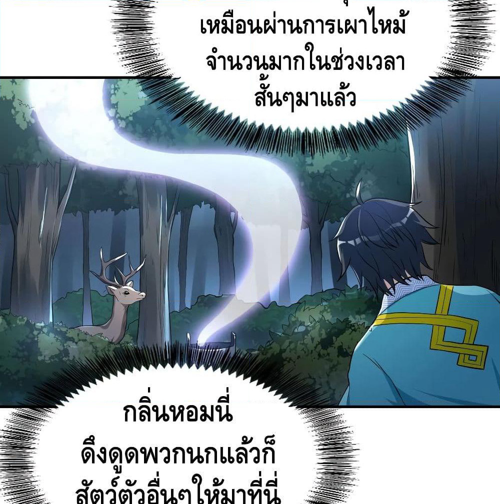 Martial Emperor จุติมหาเทพเฉินหวู๋ page 65
