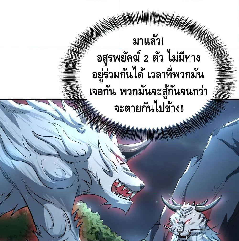 Martial Emperor จุติมหาเทพเฉินหวู๋ page 69