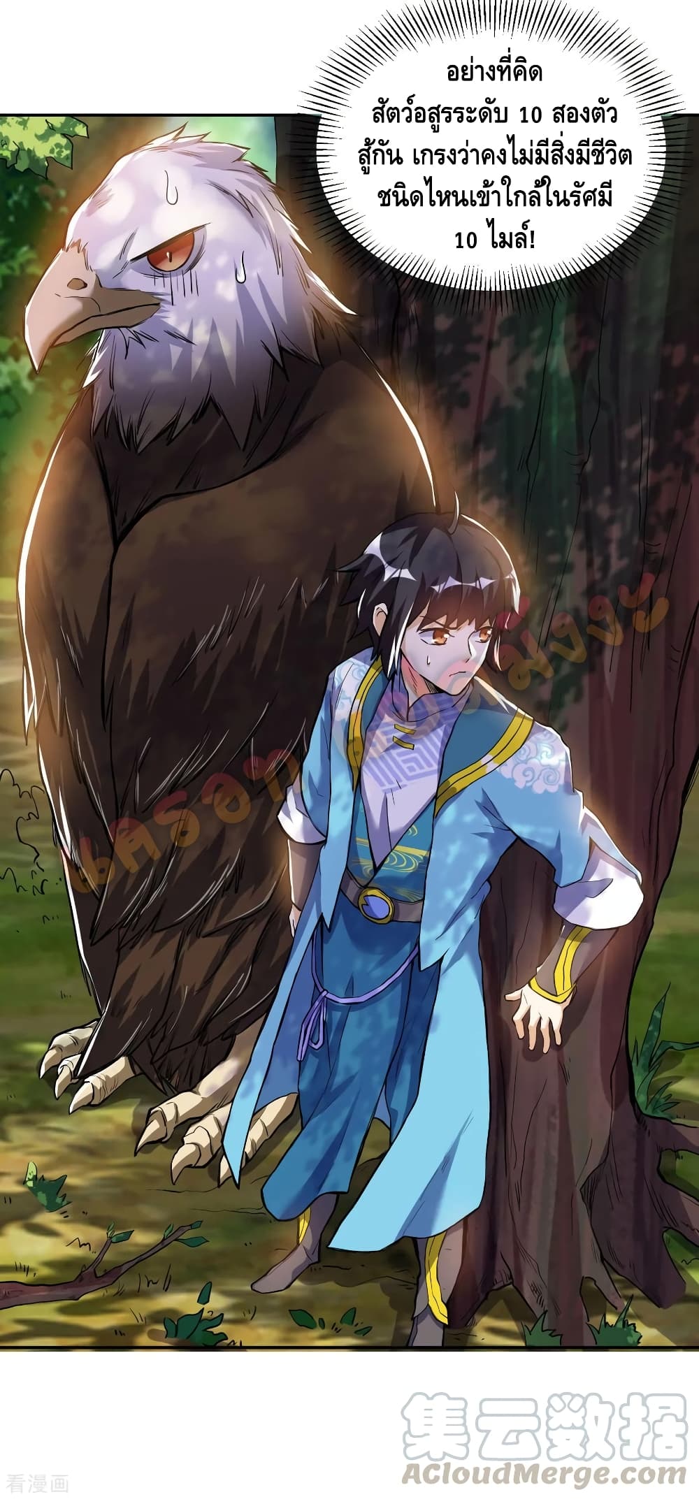 Martial Emperor จุติมหาเทพเฉินหวู๋ page 3