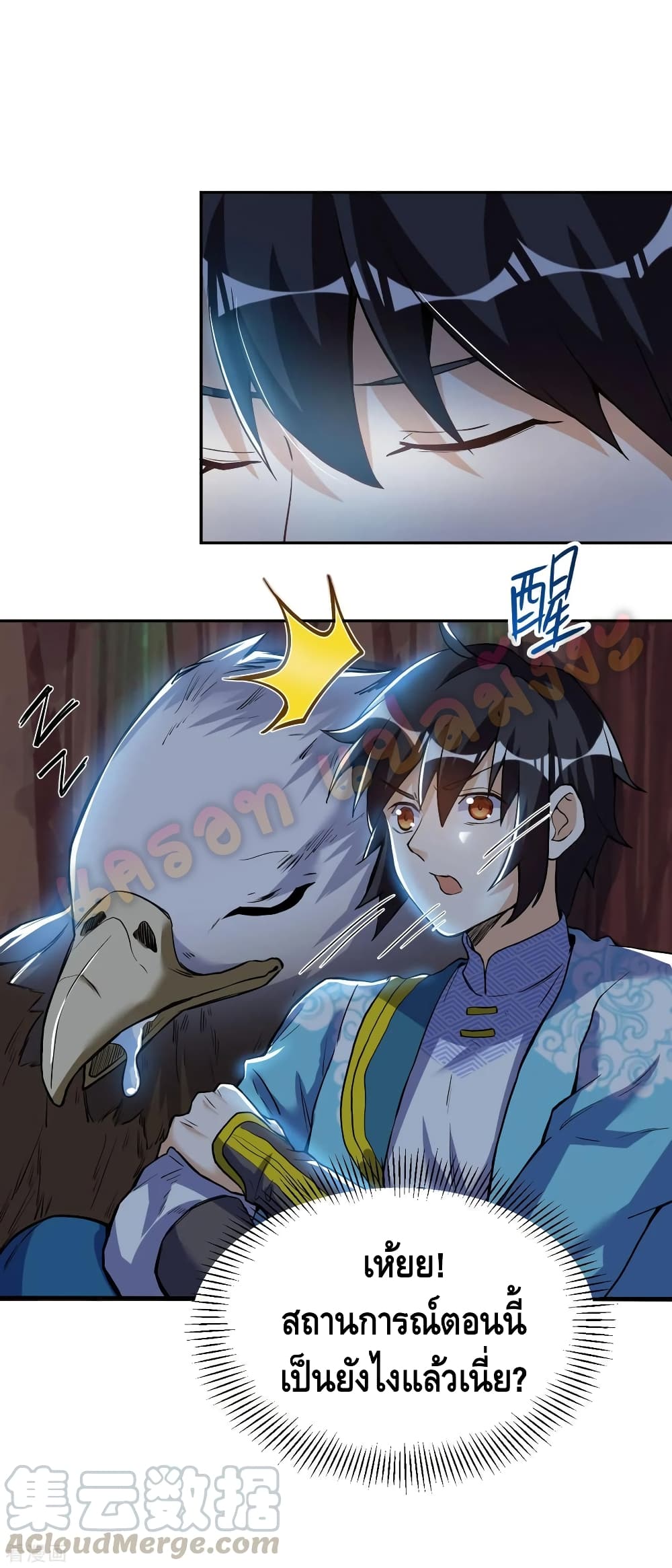 Martial Emperor จุติมหาเทพเฉินหวู๋ page 6