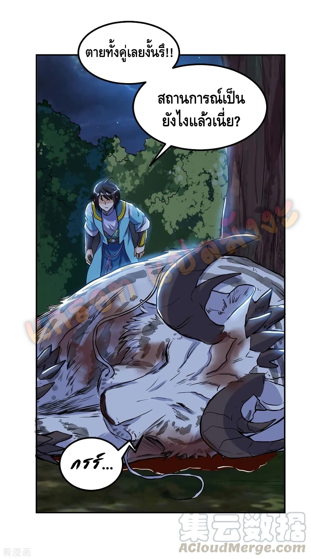 Martial Emperor จุติมหาเทพเฉินหวู๋ page 9