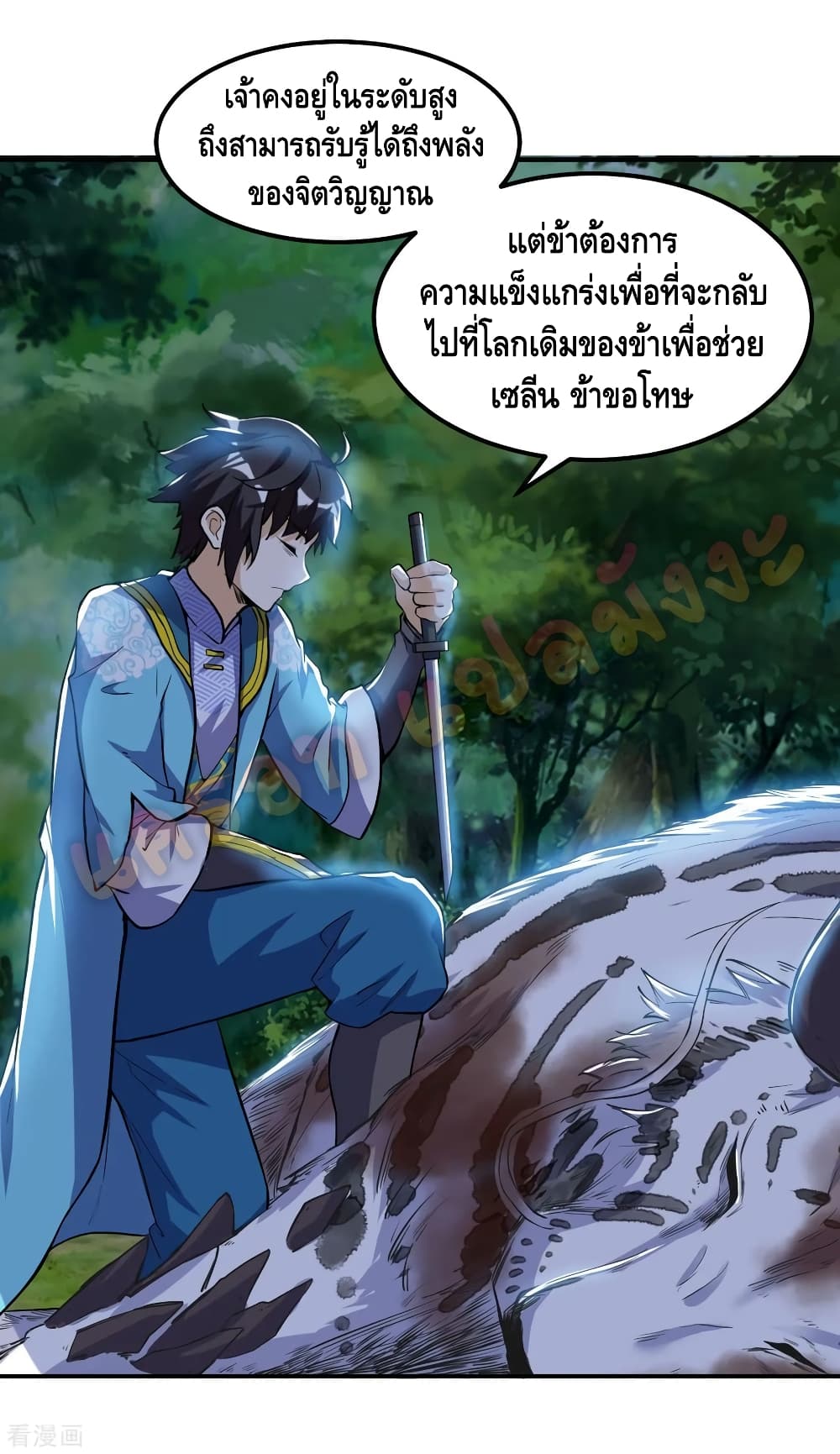 Martial Emperor จุติมหาเทพเฉินหวู๋ page 10