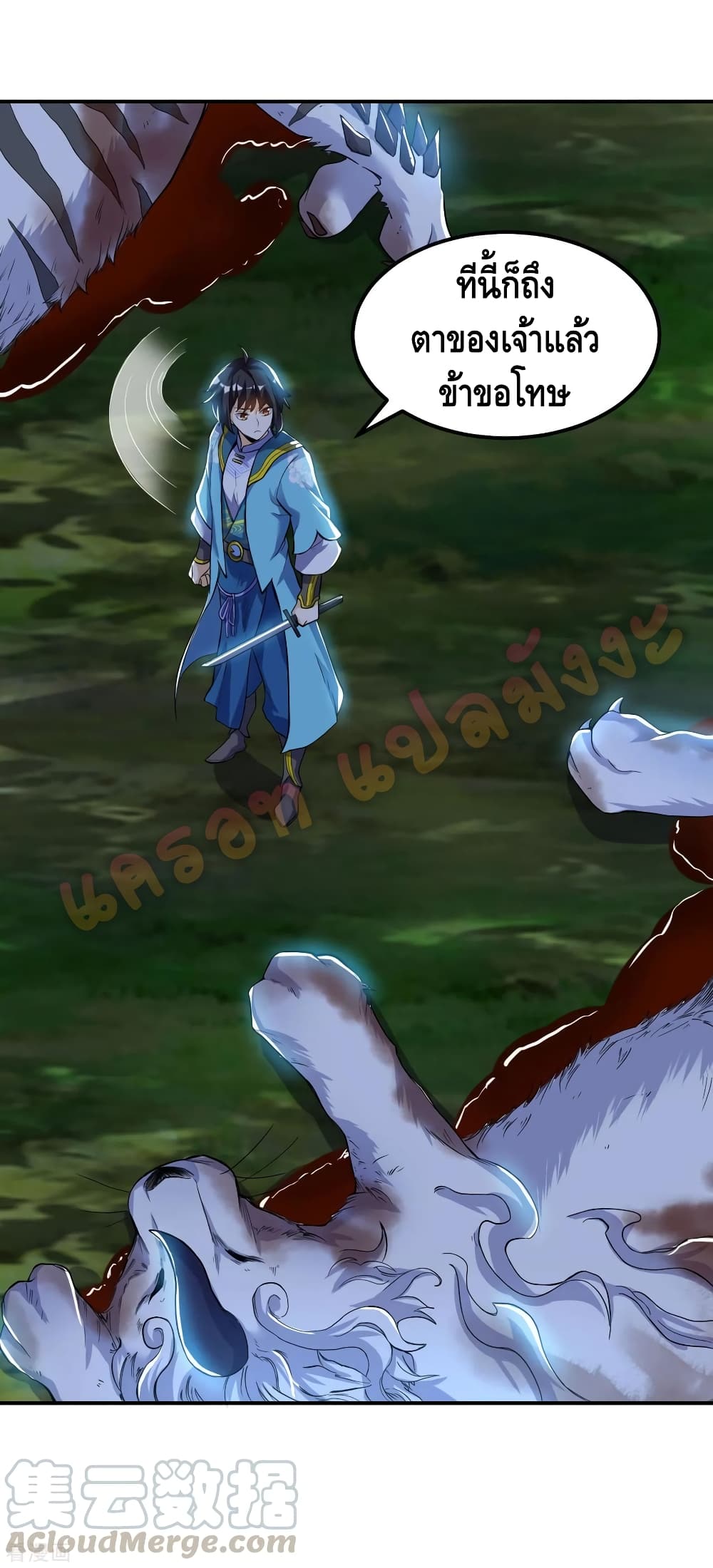 Martial Emperor จุติมหาเทพเฉินหวู๋ page 12