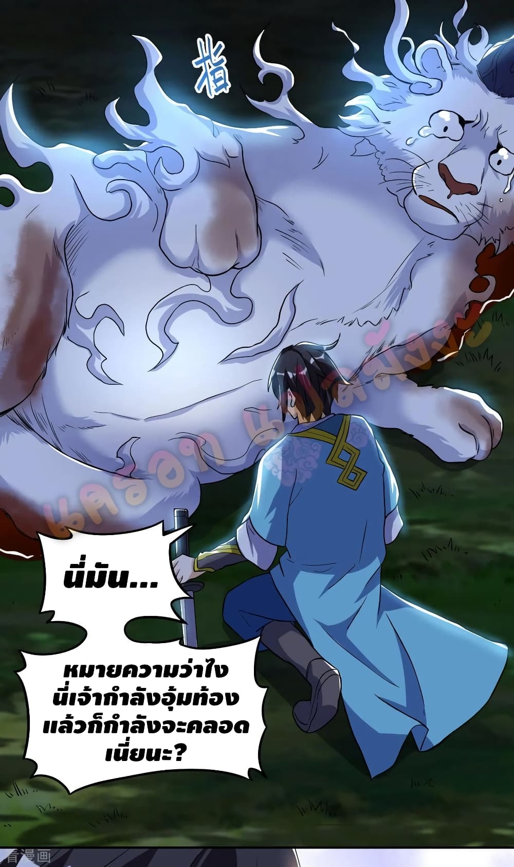 Martial Emperor จุติมหาเทพเฉินหวู๋ page 16