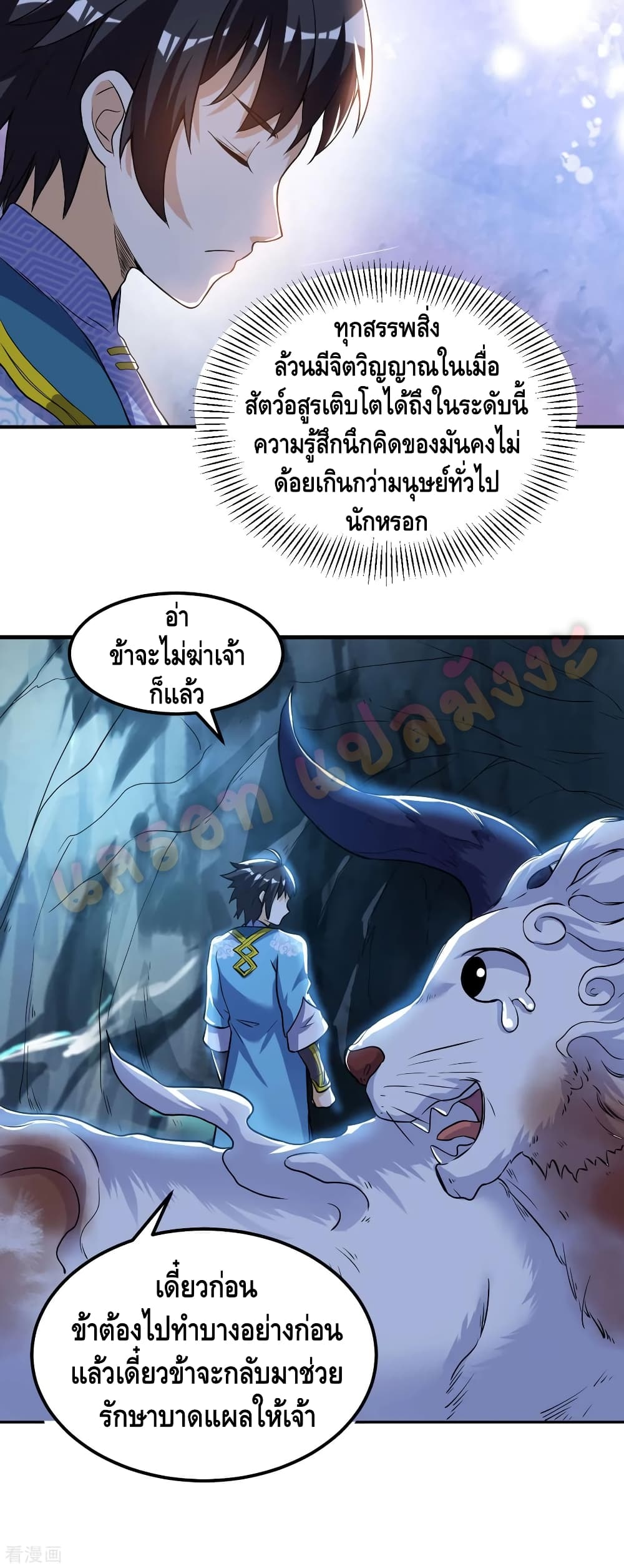Martial Emperor จุติมหาเทพเฉินหวู๋ page 17
