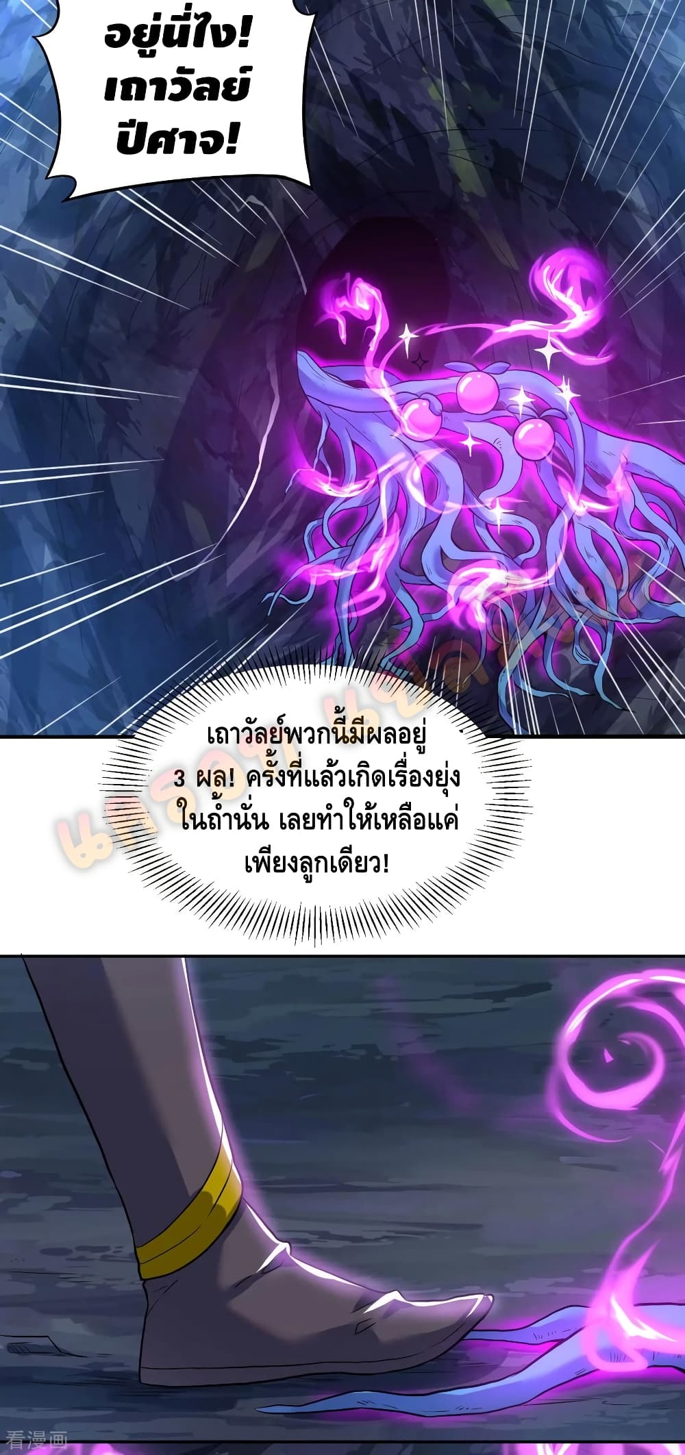 Martial Emperor จุติมหาเทพเฉินหวู๋ page 19
