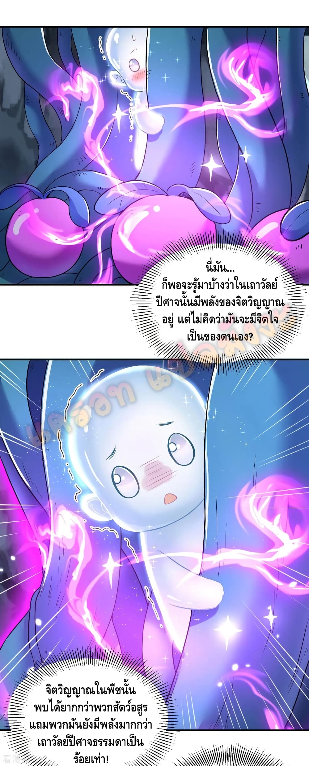 Martial Emperor จุติมหาเทพเฉินหวู๋ page 22