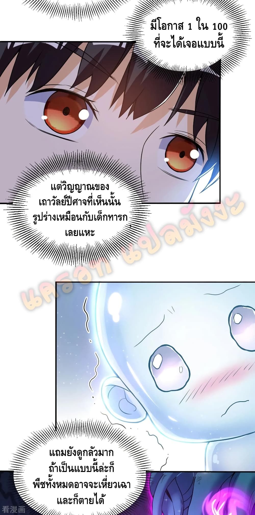 Martial Emperor จุติมหาเทพเฉินหวู๋ page 23
