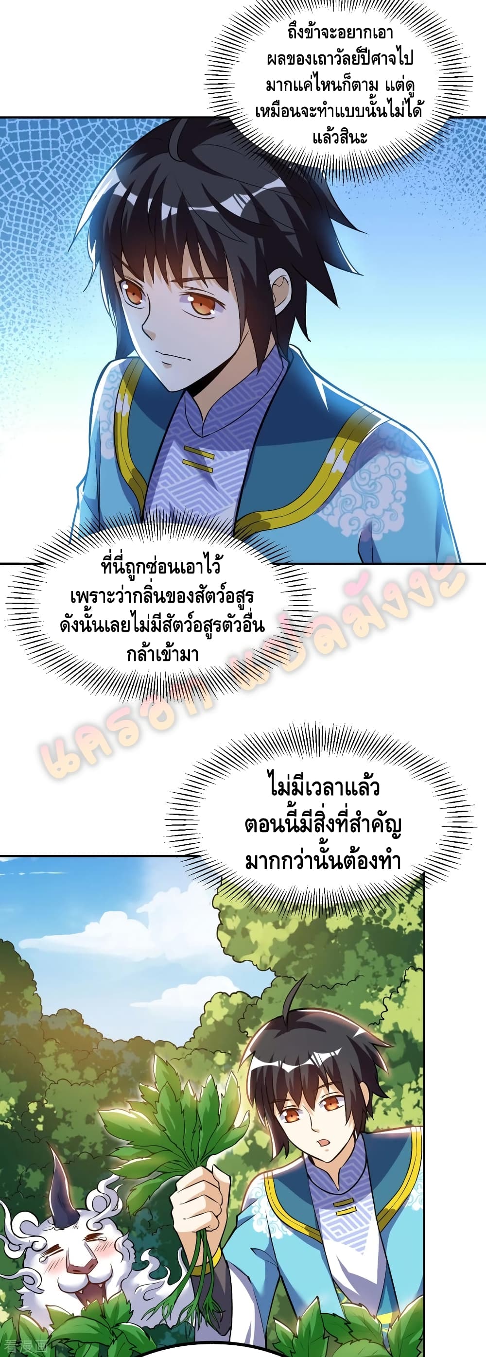 Martial Emperor จุติมหาเทพเฉินหวู๋ page 26