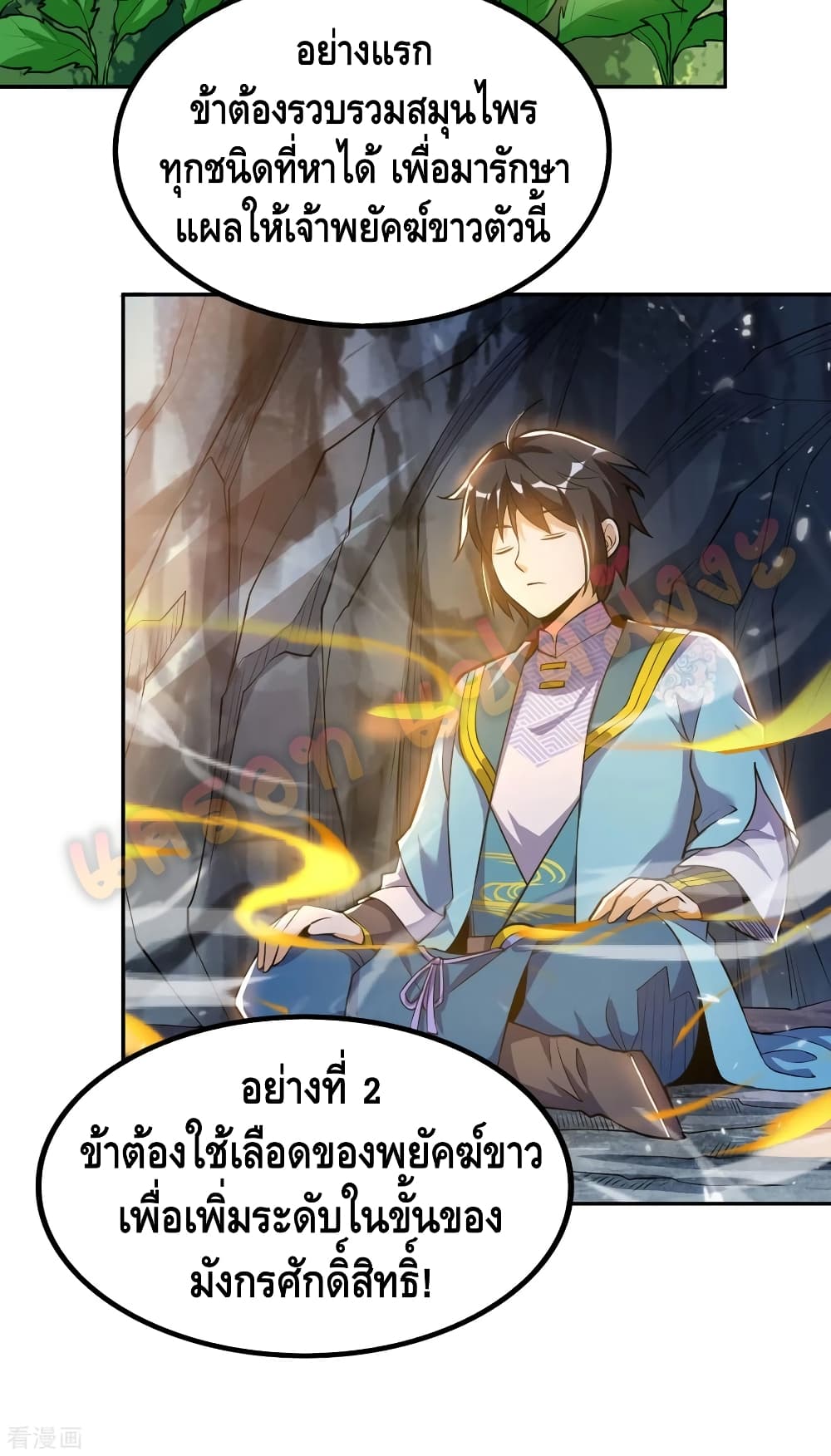 Martial Emperor จุติมหาเทพเฉินหวู๋ page 27