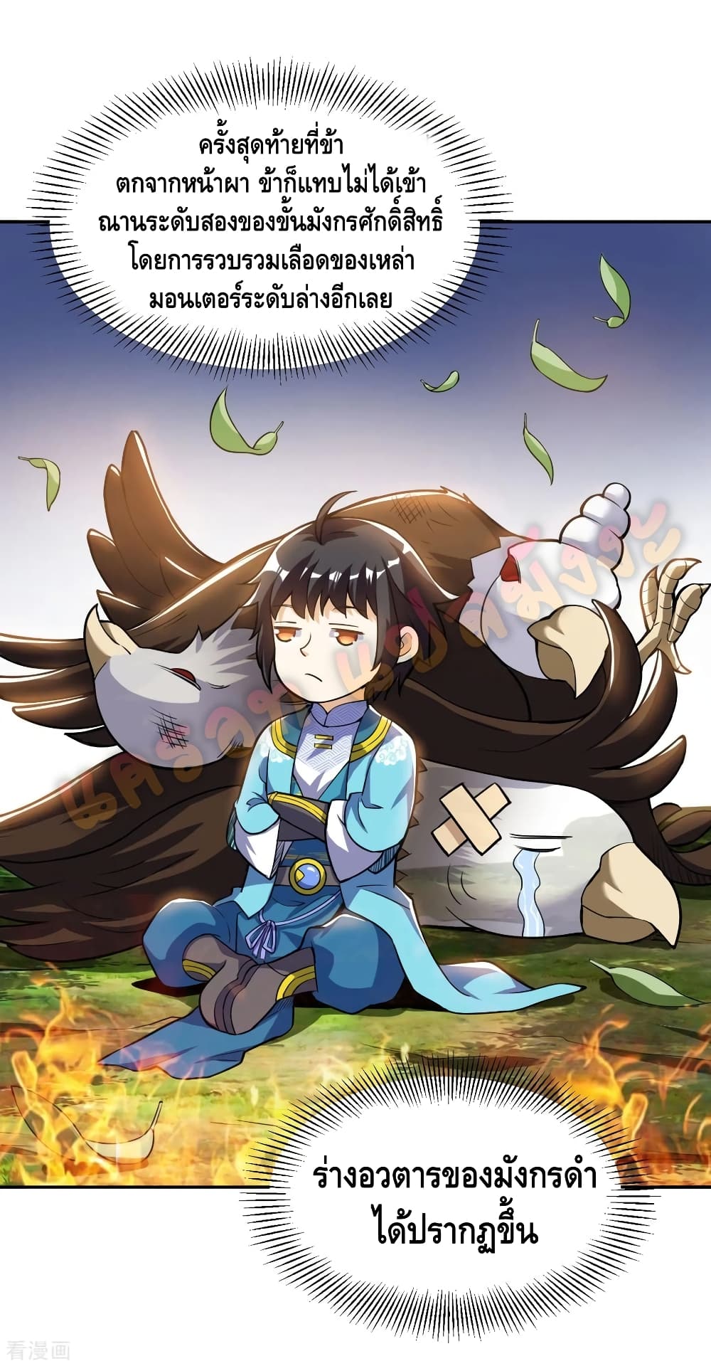 Martial Emperor จุติมหาเทพเฉินหวู๋ page 28