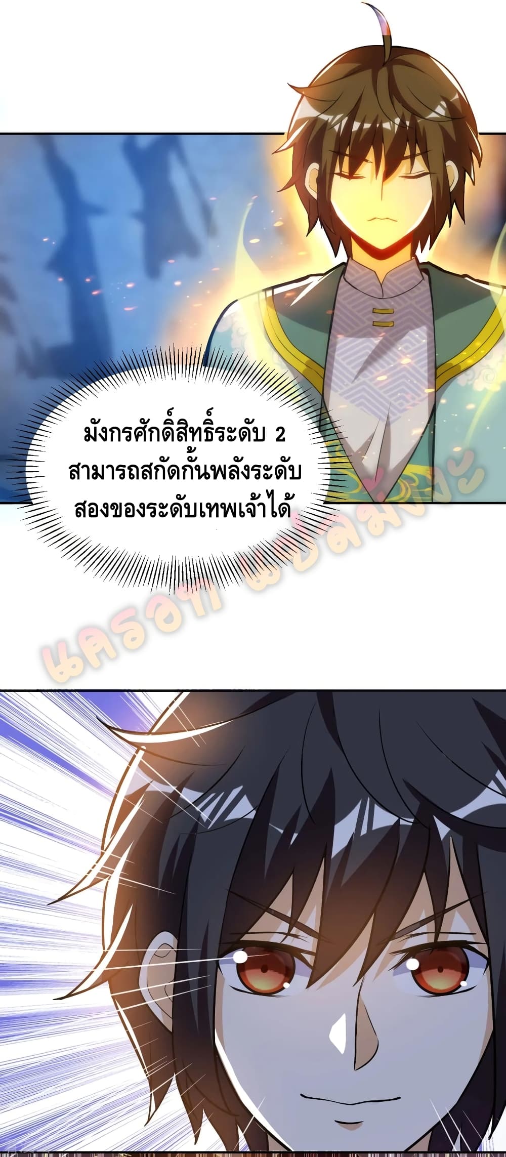 Martial Emperor จุติมหาเทพเฉินหวู๋ page 29