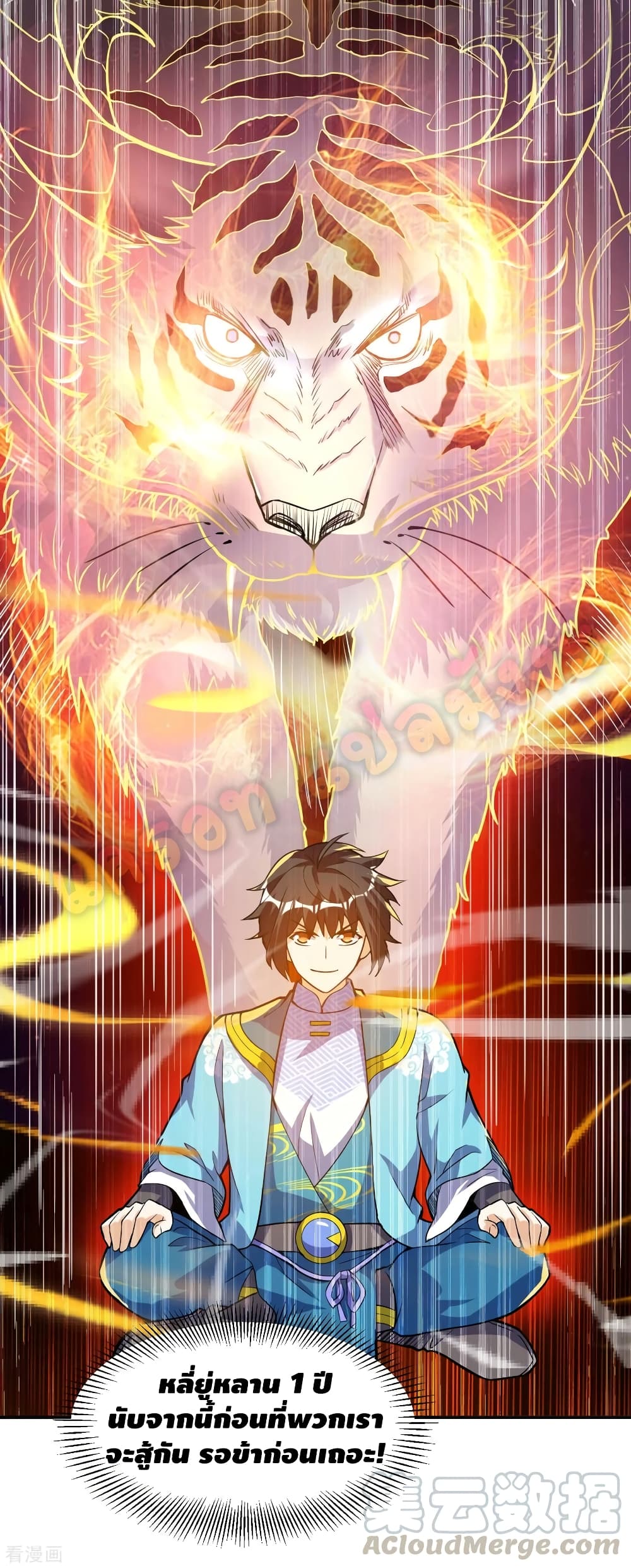 Martial Emperor จุติมหาเทพเฉินหวู๋ page 30